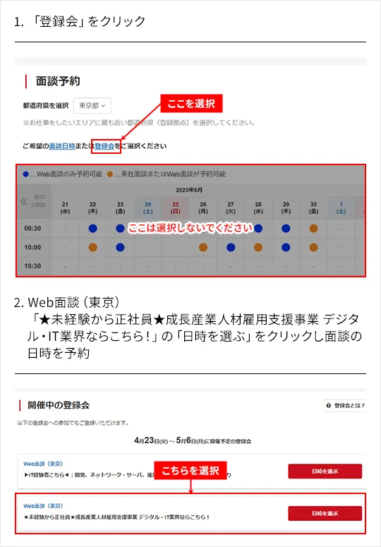 成長産業人材雇用支援事業のご登録面談方法