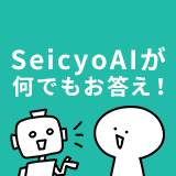 AIが何でもお答え
